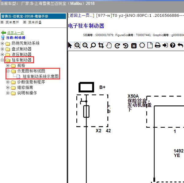 2018年上海雪佛兰-迈锐宝 手刹电路图