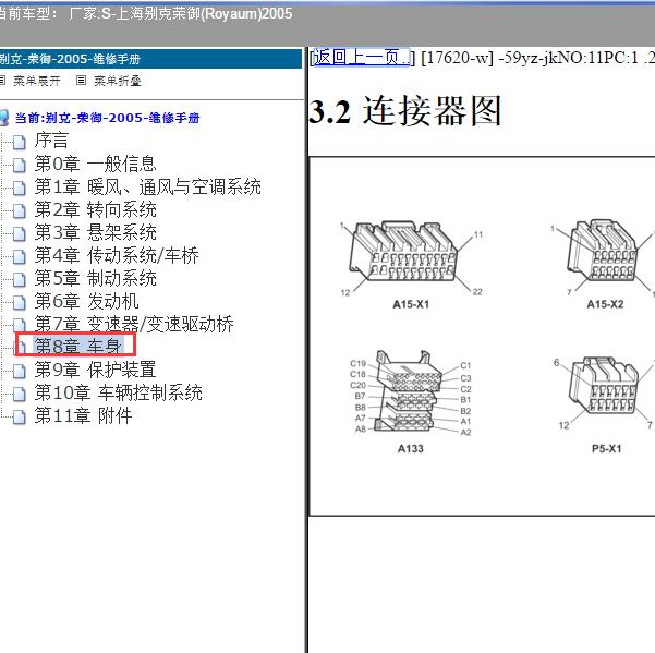 2005年上海别克-荣御 音响针脚图