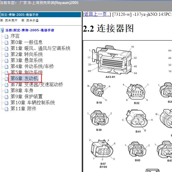 2005年上海别克-荣御 发动机针脚图