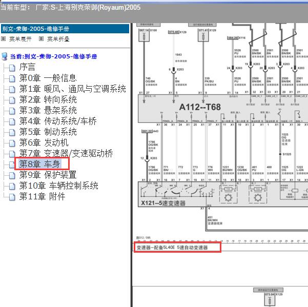 2005年上海别克-荣御 变速器电路图