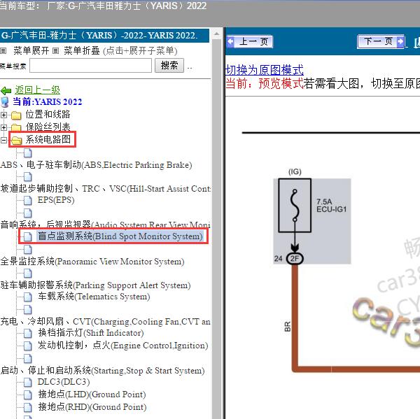 2022年广汽丰田-雅力士（YARIS）盲点监测系统电路图