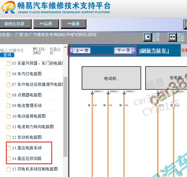 2015-2016年广汽传祺GA5 PHEV高压系统电路图