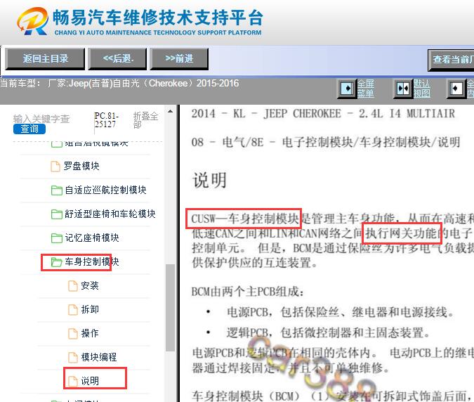 2015-2016年吉普自由光网关电脑位置