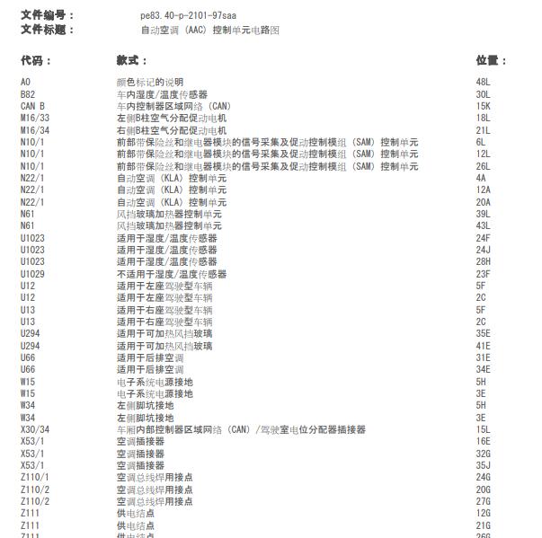 2010年奔驰S400L 空调电路图