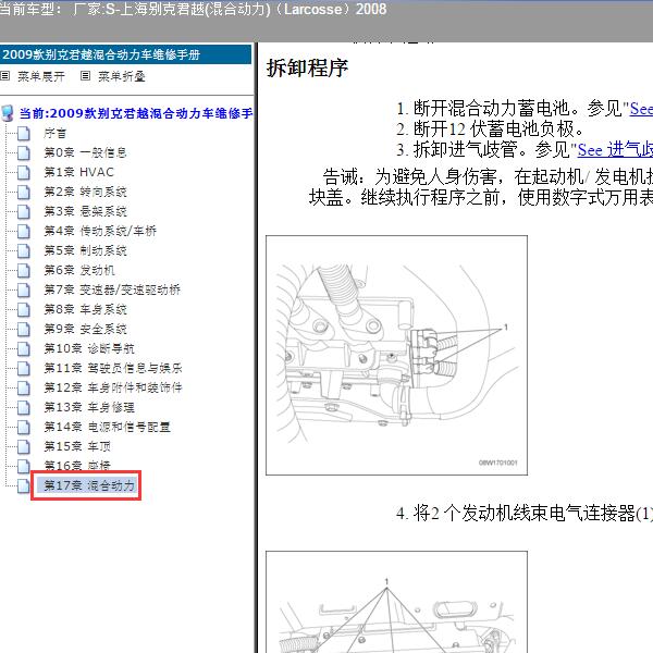 2008年上海别克-君越(混合动力) 混动维修手册