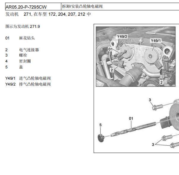 2010年奔驰C200发动机机油和排气凸轮轴维修手册