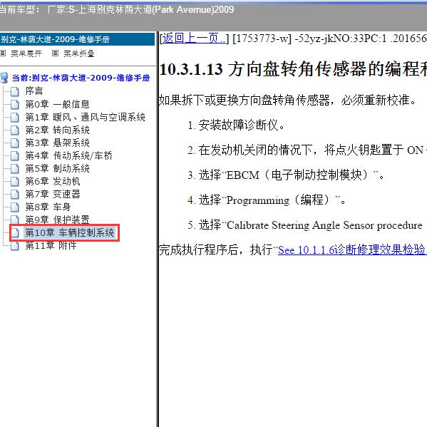 2009年上海别克-林荫大道 转向角传感器匹配