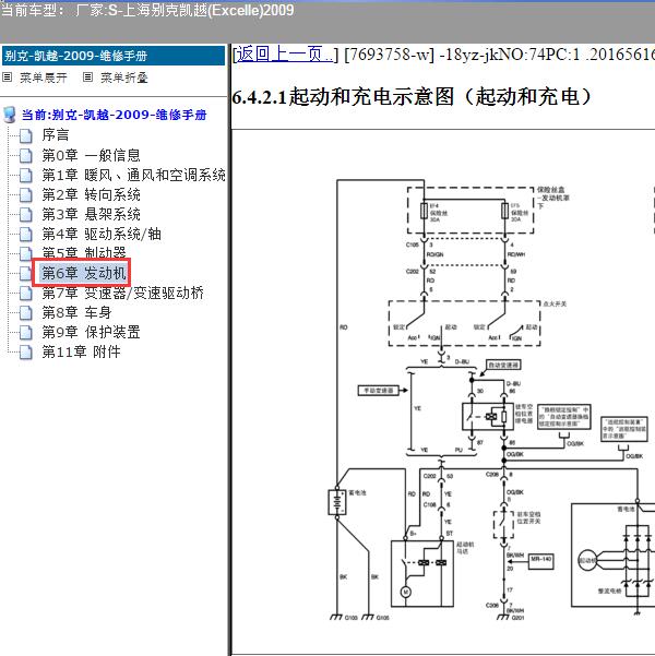 2009年上海别克-凯越 启动电路图