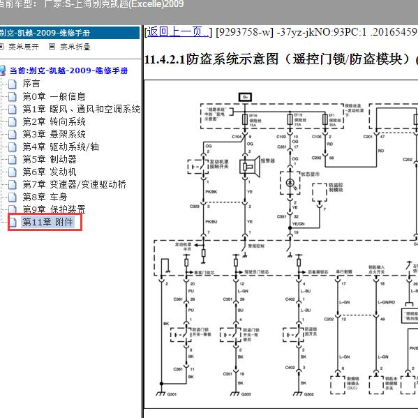 2009年上海别克-凯越 防盗系统电路图