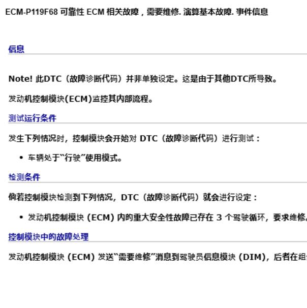 2020年沃尔沃S90 P119F68故障码资料