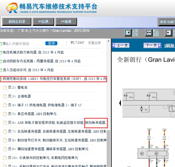 2015-2016年大众朗行转向角传感器电路图