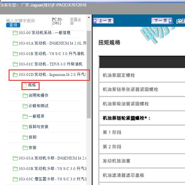 2018年捷豹F-PACE 2.0发动机维修扭矩资料