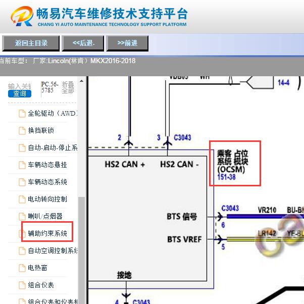 2016-2018年林肯MKX乘客占位传感器电路图