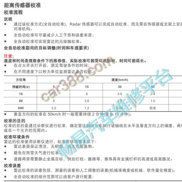 2021年日产启辰启辰星 ACC雷达校准资料.
