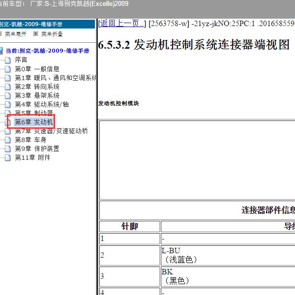 2009年上海别克-凯越(Excelle) 发动机针脚