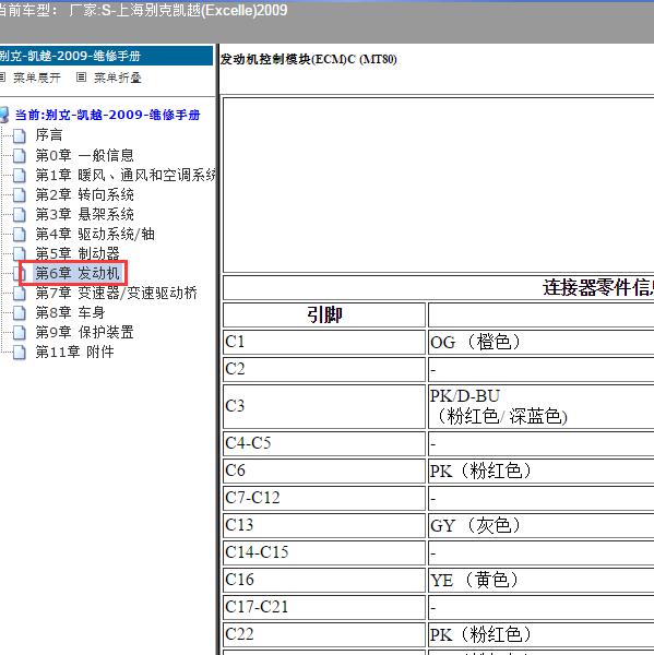 2009年上海别克-凯越 发动机针脚