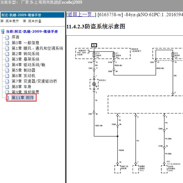 2009年上海别克-凯越 防盗系统电路图