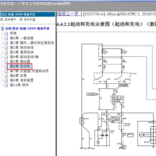 2009年上海别克-凯越 启动电路图