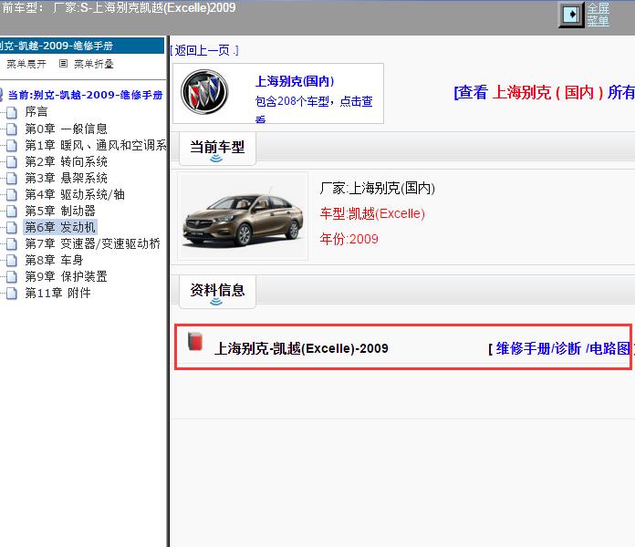 2009年上海别克-凯越 全车电路图