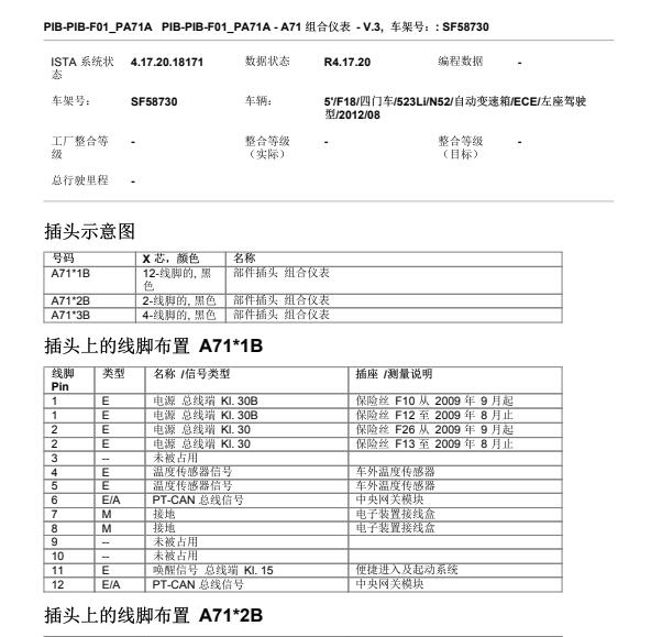 2012年宝马523LI仪表针脚定义