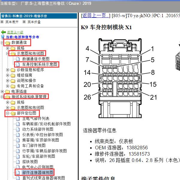 2019年上海雪佛兰-科鲁兹 车身针脚和电路图