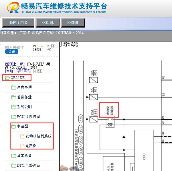 2014年日产奇骏燃油泵继电器电路图