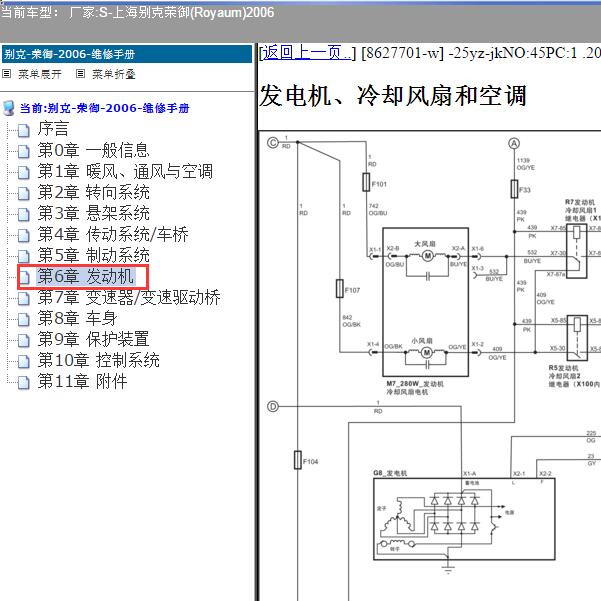 2006年上海别克-荣御 冷却风扇电路图