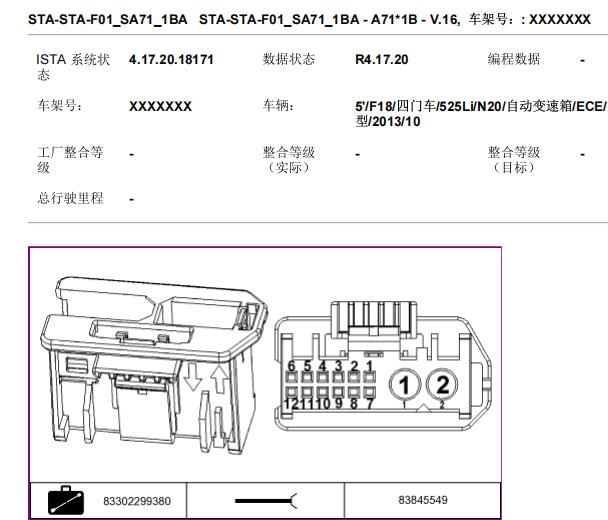 2013年宝马525Li仪表针脚资料