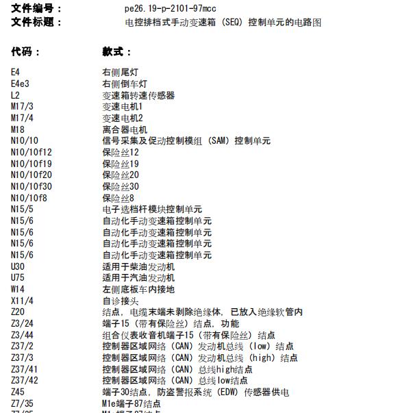 2012年奔驰smart fortwo变速箱电路图