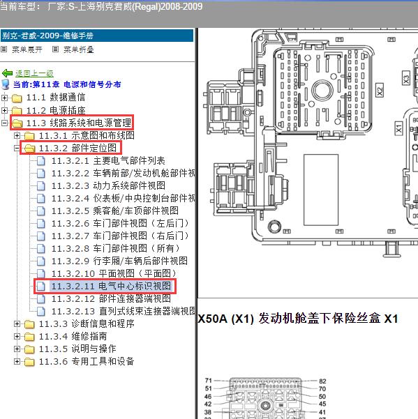 2008-2009年上海别克-君威 保险资料