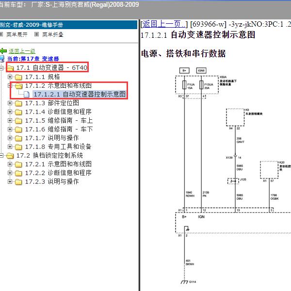 2008-2009年上海别克-君威 变速箱电路图