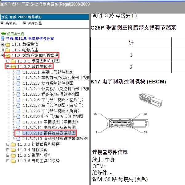 2008-2009年上海别克-君威 ABS针脚
