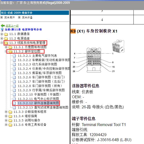 2008-2009年上海别克-君威 车身针脚