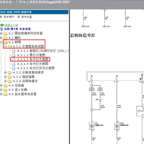 2008-2009年上海别克-君威 灯光系统电路图