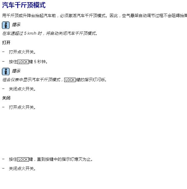 2008年大众途锐举升模式资料