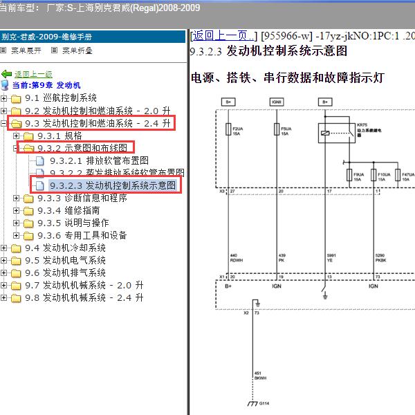 2008-2009年上海别克-君威 发动机电路图