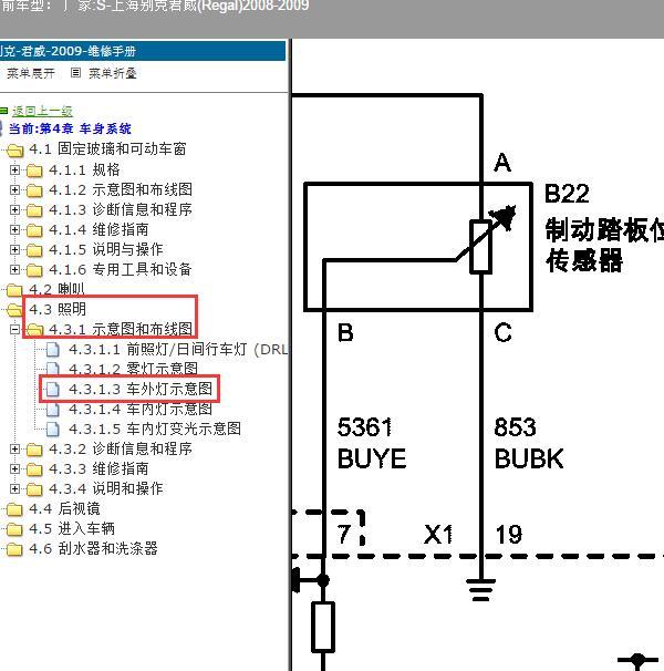 2008-2009年上海别克-君威 刹车开关电路图