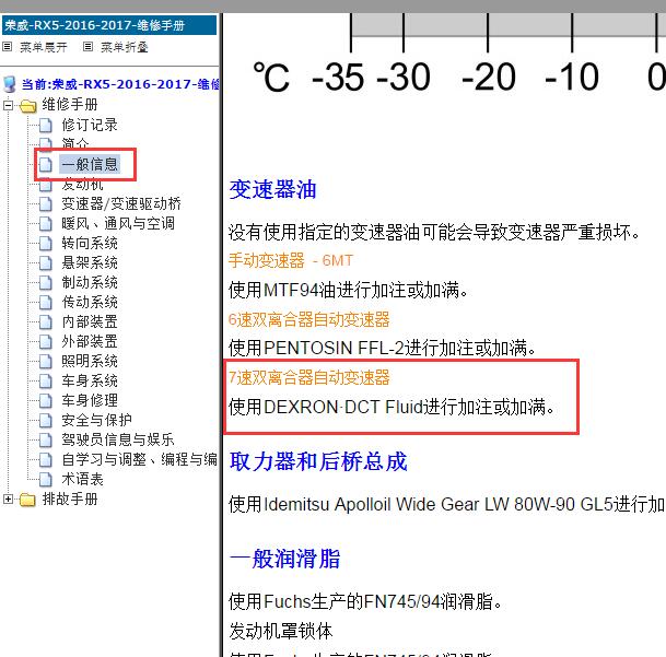 2016-2017年荣威RX5 变速箱油
