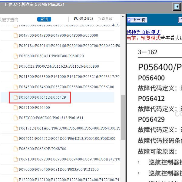 2021年长城汽车-哈弗M6 Plus P056412故障码资料