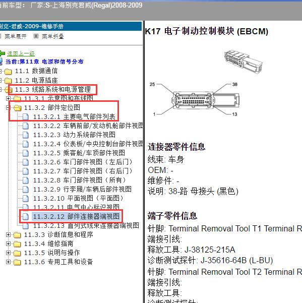 2008-2009年上海别克-君威 ABS针脚和全车位置资料