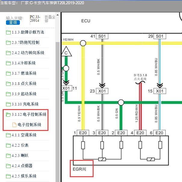 2020年长安汽车神骐T20L发动机EGR阀电路图