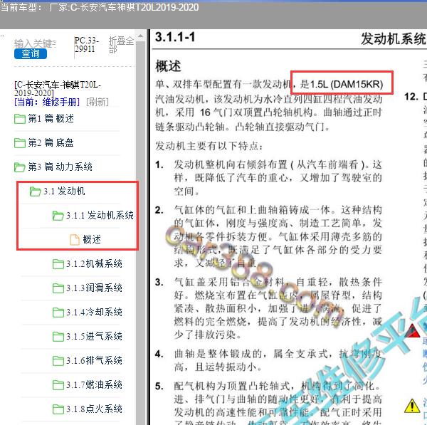 2020年长安神骐T20L发动机型号