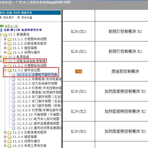 2008-2009年上海别克-君威 燃油泵模块位置