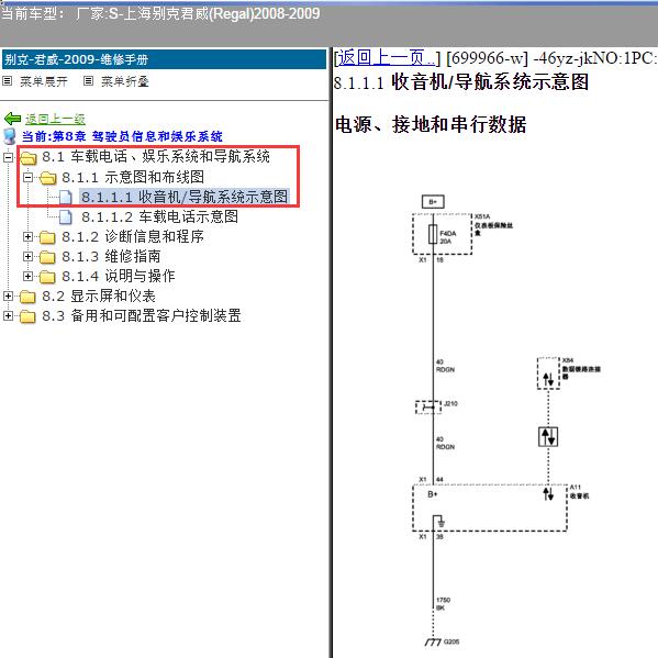 2008-2009年上海别克-君威 导航线路图