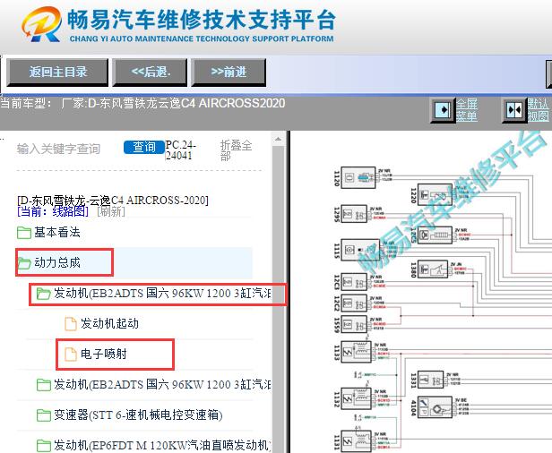2020年雪铁龙 云逸 C4 AIRCROSS发动机电路图