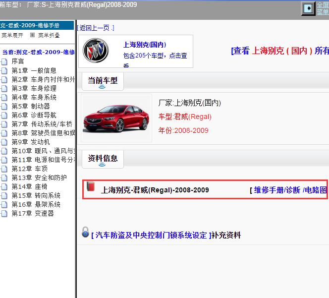 2008-2009年上海别克-君威 全车电路图和位置
