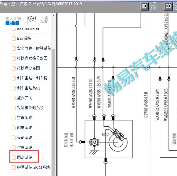 2019年欧尚A600雨刮电路图