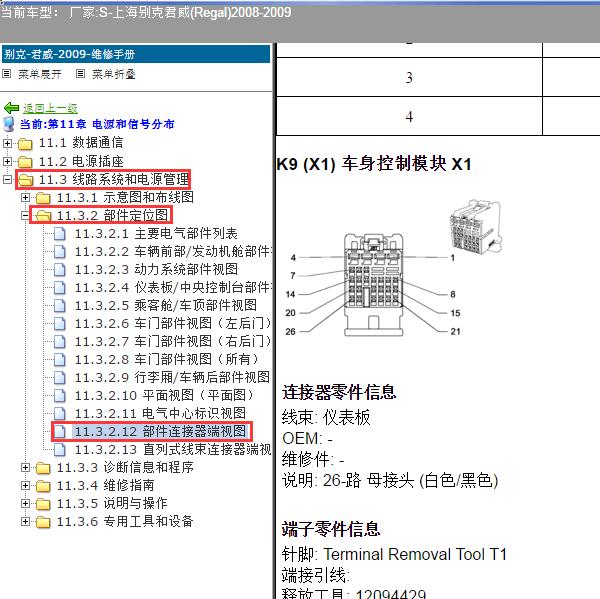 2008-2009年上海别克-君威 车身针脚