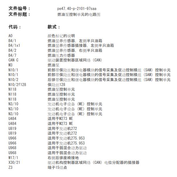 2006年奔驰S300油泵控制电路图