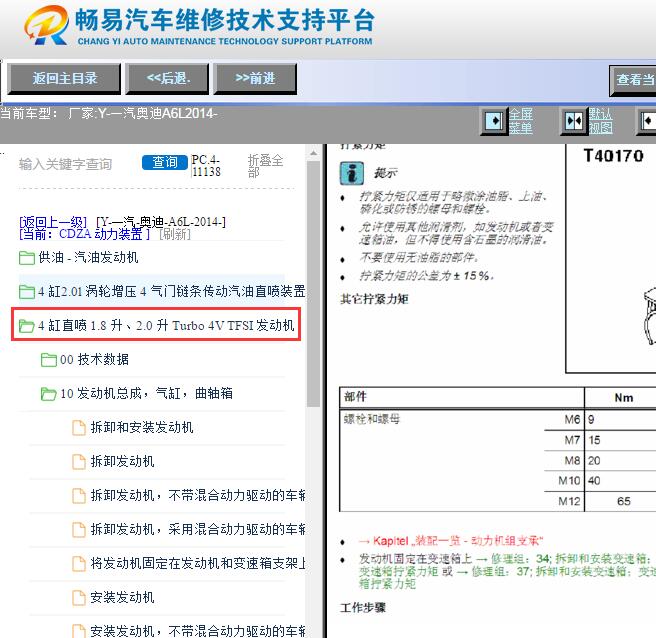 2014年奥迪A6L发动机拆装资料